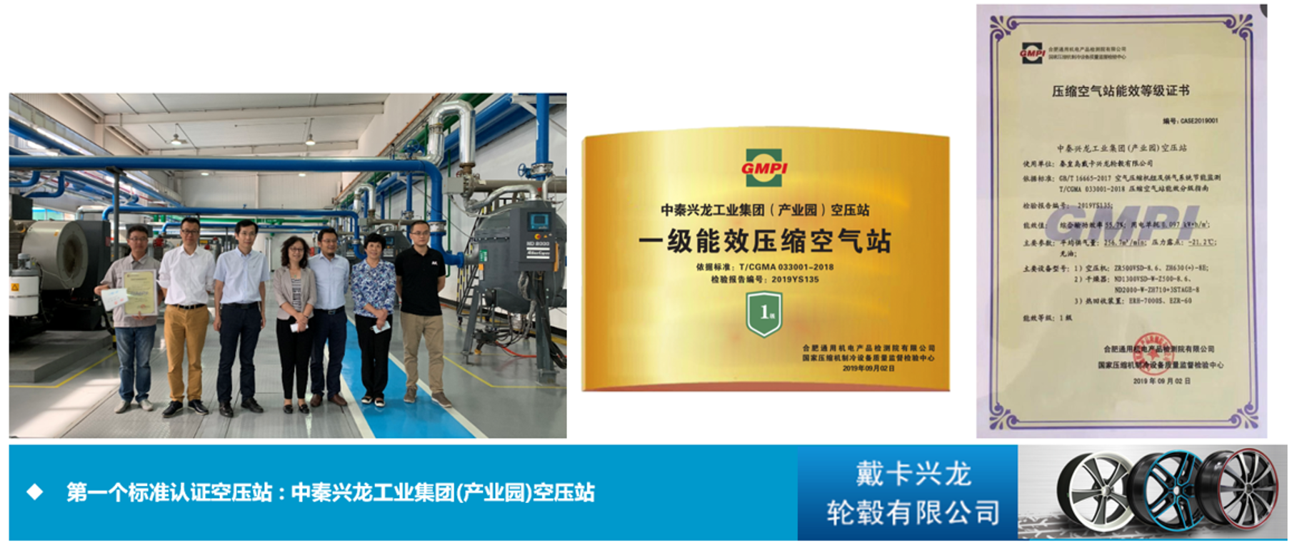 20211207443855.png 戴卡興龍輪轂_一級能效站房掛牌展示_阿特拉斯·科普柯空壓機.png