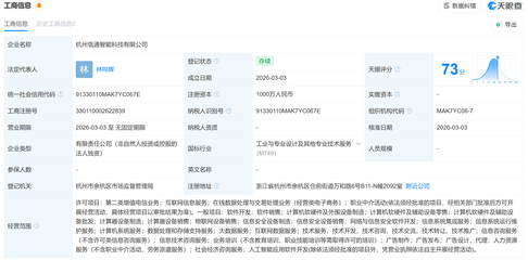 阿里巴巴再落子 杭州成立智能科技新公司，深耕計算機軟硬件開發與應用